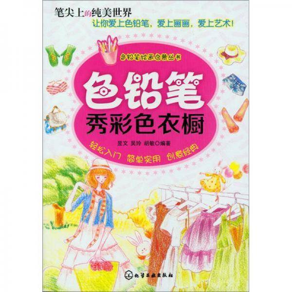 色铅笔绘画启蒙丛书