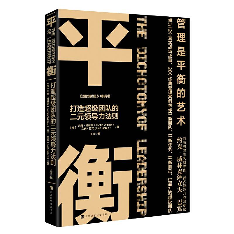 平衡：打造超级团队的二元领导力法则