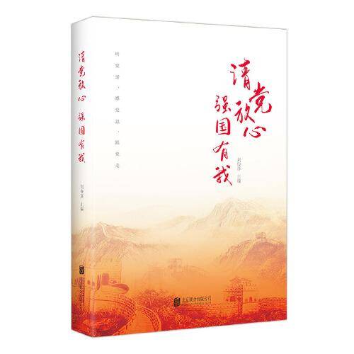 请党放心，强国有我