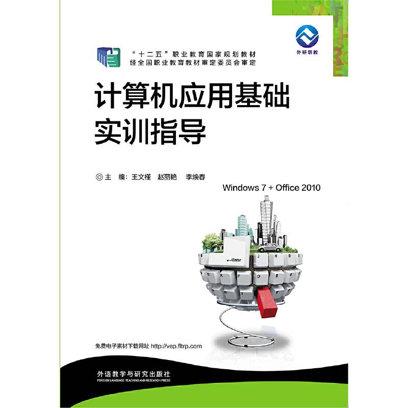 计算机应用基础实训指导