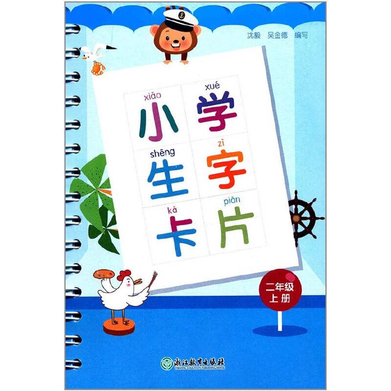 小学生字卡片 二年级上册