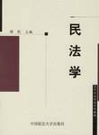 民法学