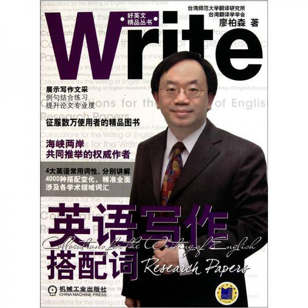 英语写作搭配词