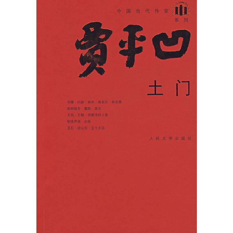 土门