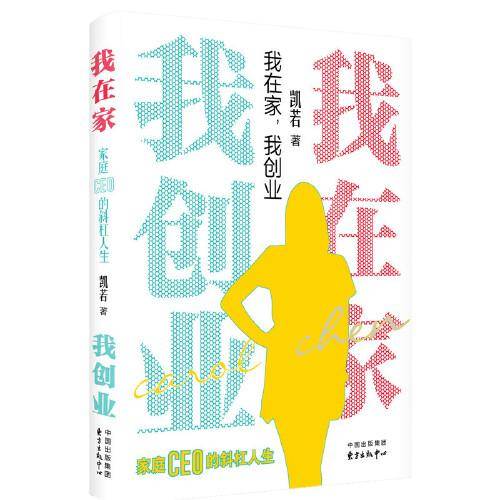 我在家，我创业