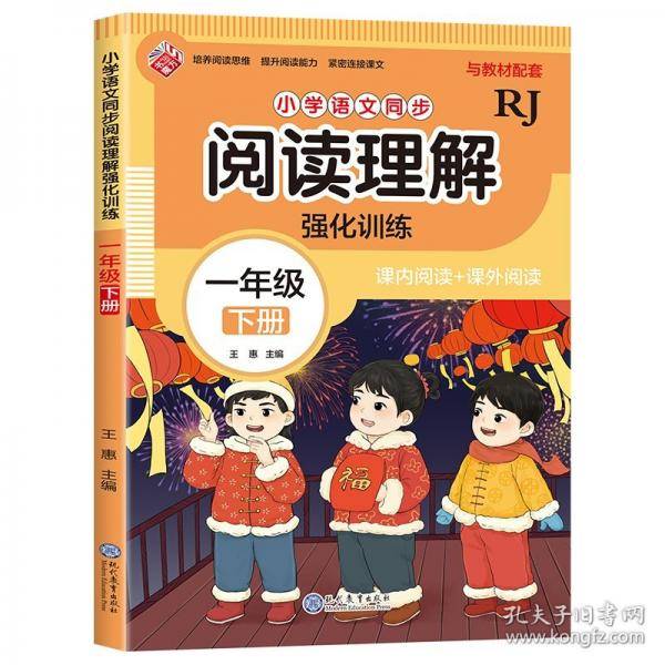 小学语文同步阅读理解强化训练 一年级