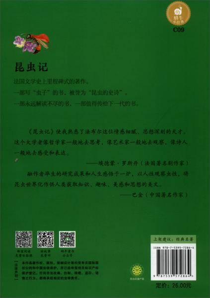 昆虫记（有声版全彩插图）/蜗牛小经典