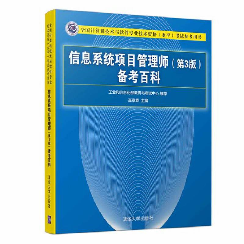 信息系统项目管理师备考百科