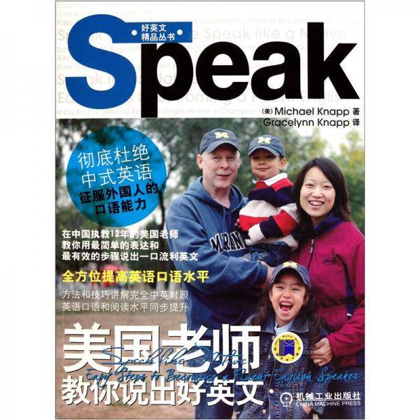 美国老师教你说出好英文
