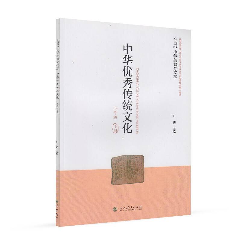 全国中小学生教育读本·中华优秀传统文化