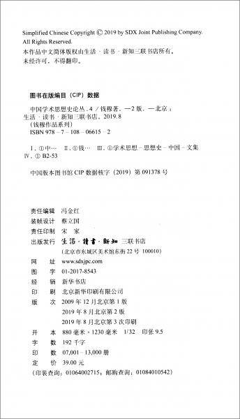 中国学术思想史论丛（四）