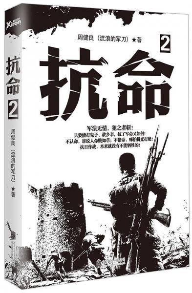抗命.2