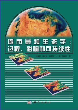 城市景观生态学