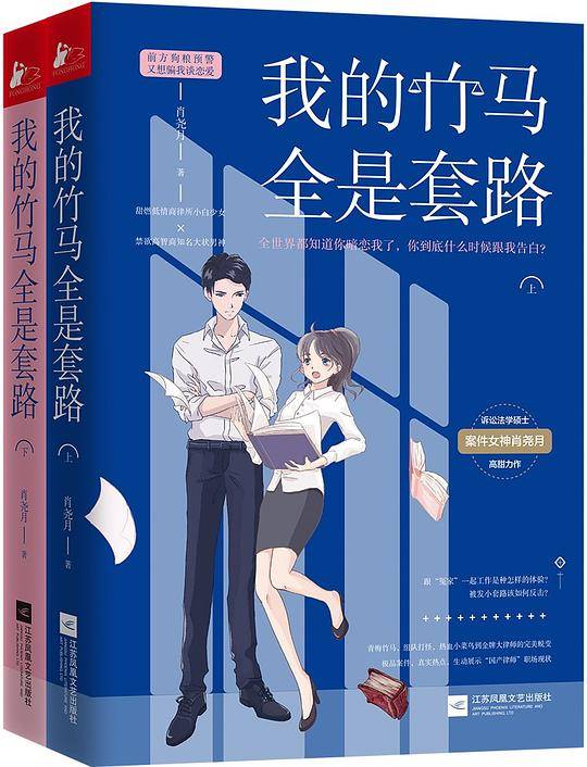 我的竹马全是套路