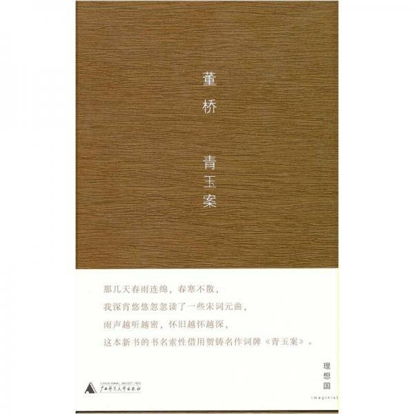 青玉案