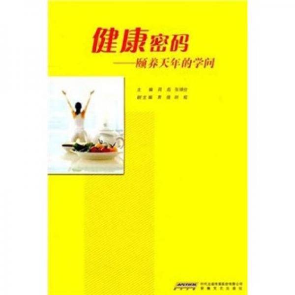 健康密码