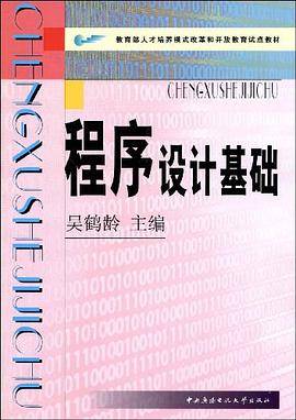 程序设计基础