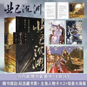 <限量特签>业已沉渊--畅销书作者寒鸦古风权谋代表作  苍生幸得有你,我亦如是。心怀天下道长谢太初×温润如玉郡王赵渊
