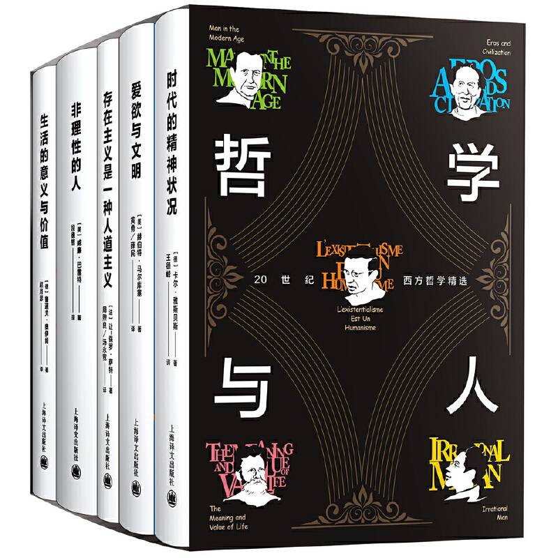 哲学与人：20世纪西方哲学精选