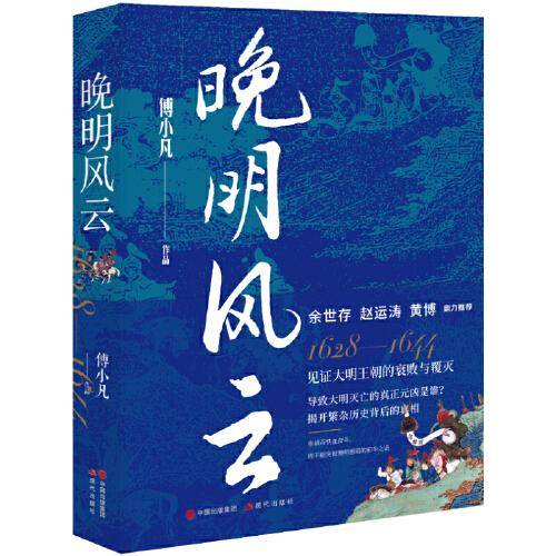晚明风云