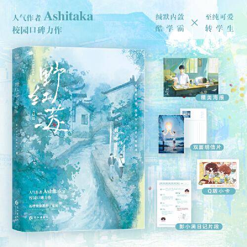 野红莓完结篇【限量亲签版】