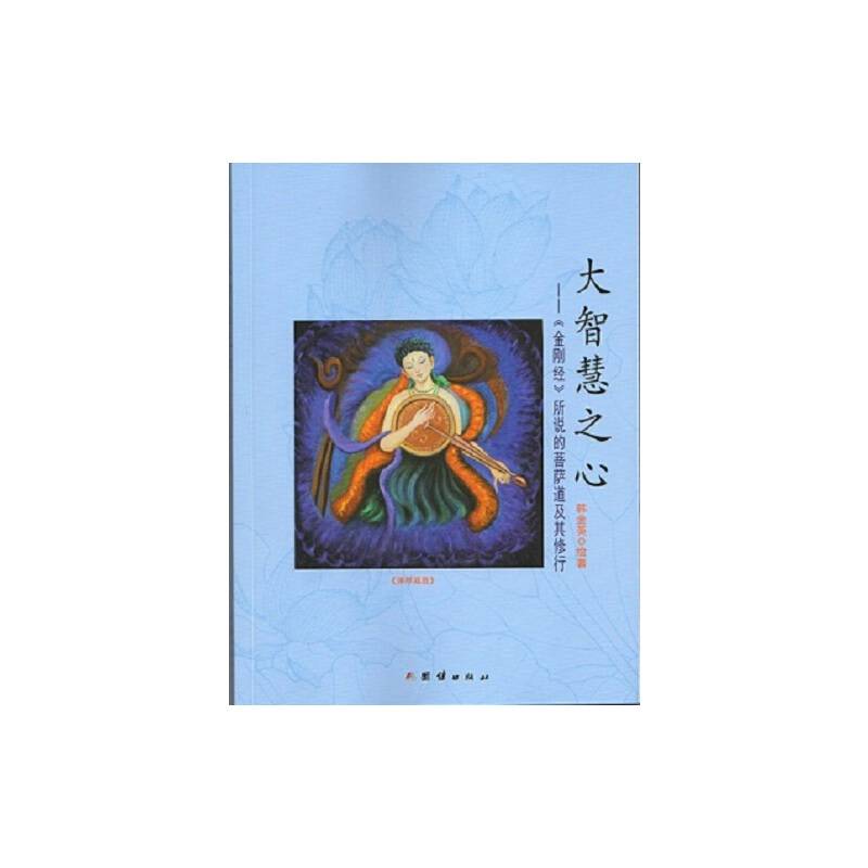 大智慧之心