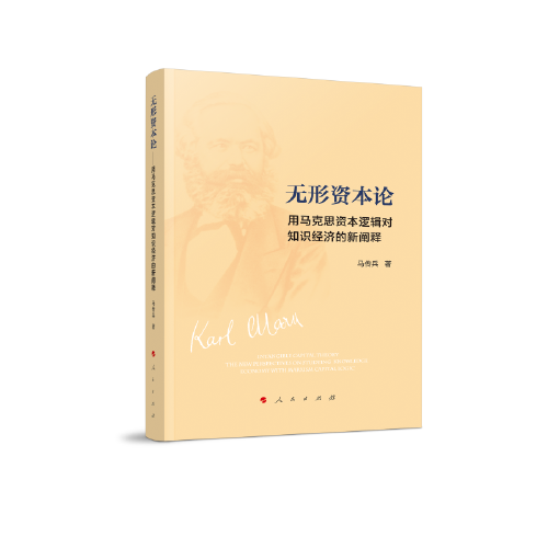无形资本论