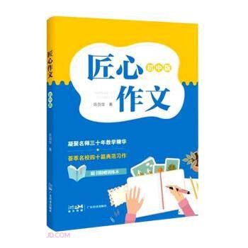 匠心作文(附训练本初中版)