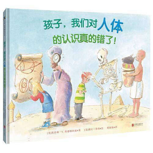 孩子，我们对人体的认识真的错了！