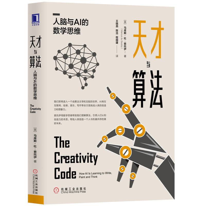 天才与算法：人脑与AI的数学思维