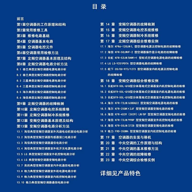 零基础学空调器维修