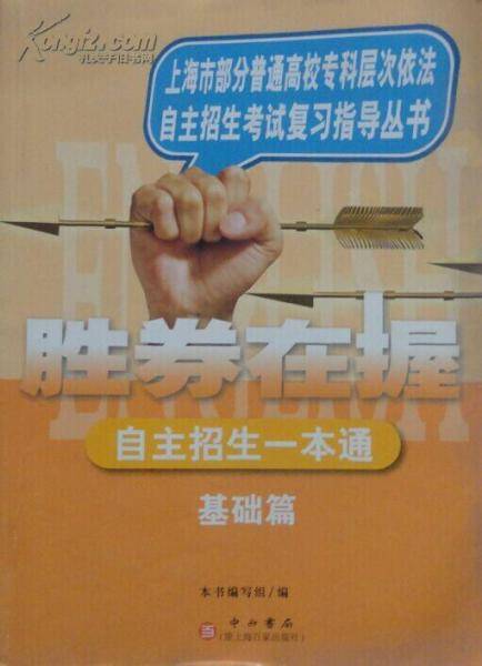 胜券在握