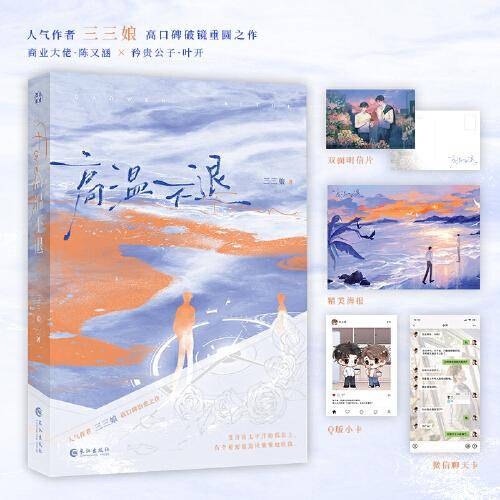 高温不退【特签版】