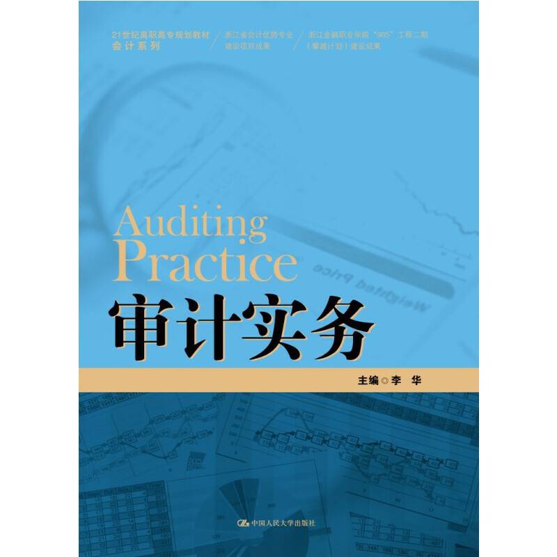 审计实务