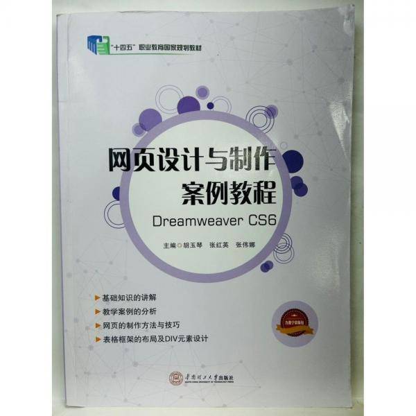 网页设计与制作案例教程。