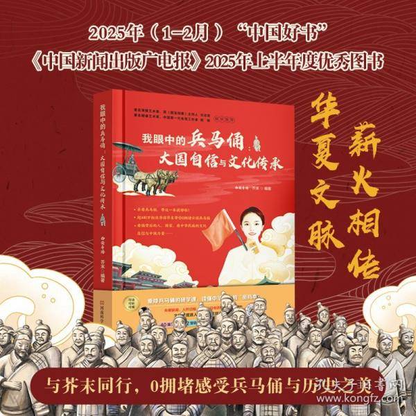 我眼中的兵马俑大国自信与文化传承