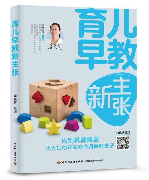 育儿早教新主张
