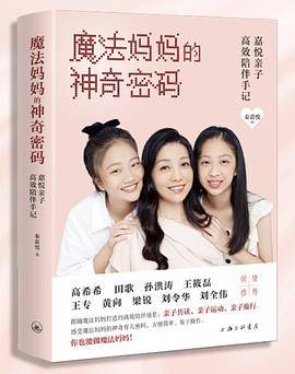 魔法妈妈的神奇密码