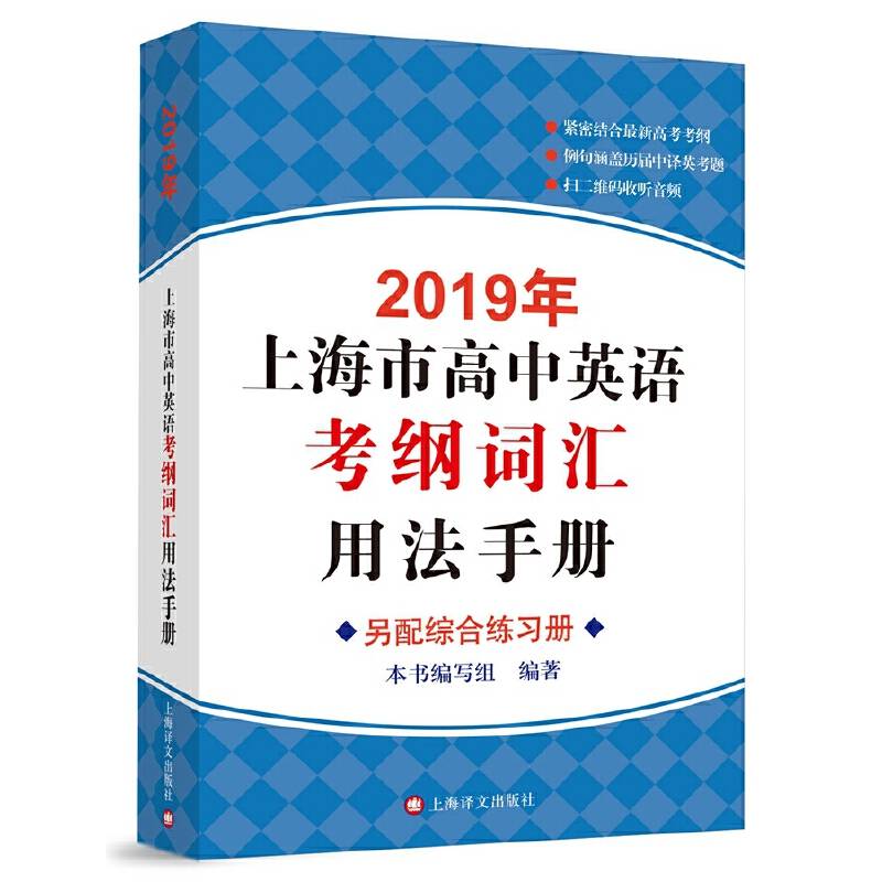 2019年上海市高中英语考纲词汇用法手册