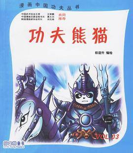 功夫熊猫-VOL.03