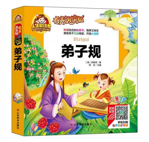 弟子规