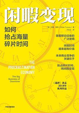 闲暇变现