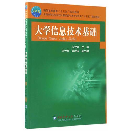 大学信息技术基础