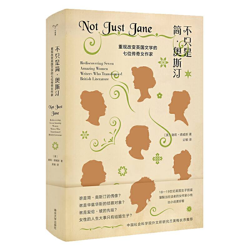 不只是简·奥斯汀：重现改变英国文学的七位传奇女作家