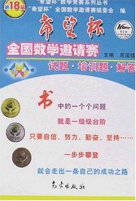 高中-全国数学邀请赛试题.培训题.解答