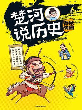 楚河说历史