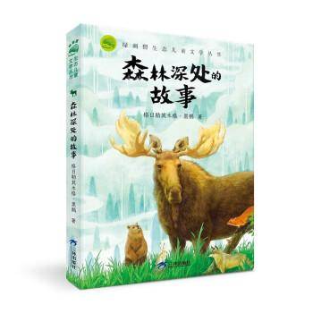 森林深处的故事