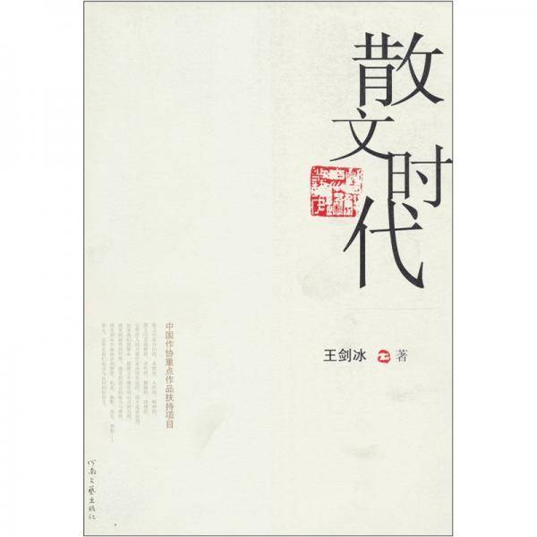 散文时代