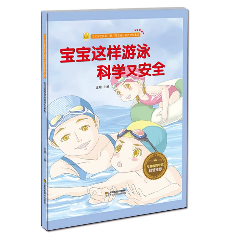 宝宝这样游泳科学又安全