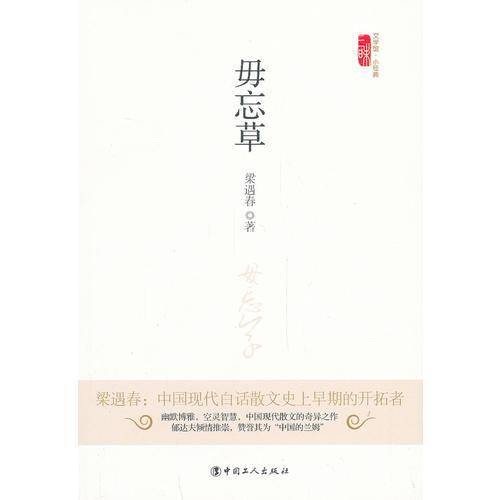文学馆??小经典??勿忘草